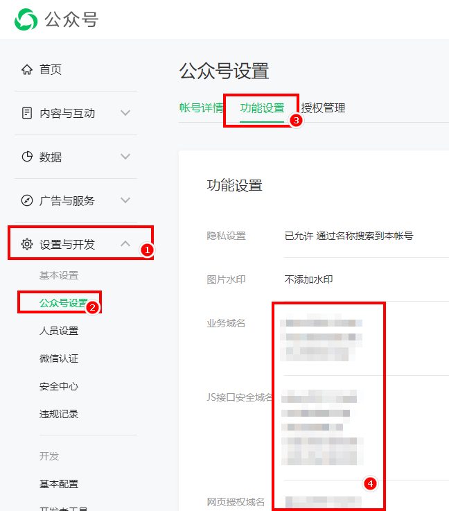 微信公众号如何查看绑定的域名_如何在微信公众号后台查询域名信息