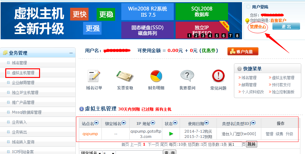 买域名后如何选择合适的虚拟主机