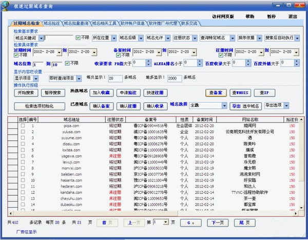如何在国外域名查询网站上查询域名_如何通过国外域名查询网站进行域名监测