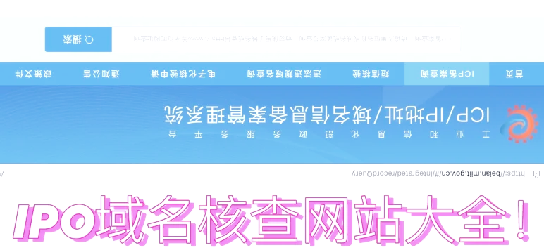 如何查找网域名的过期时间