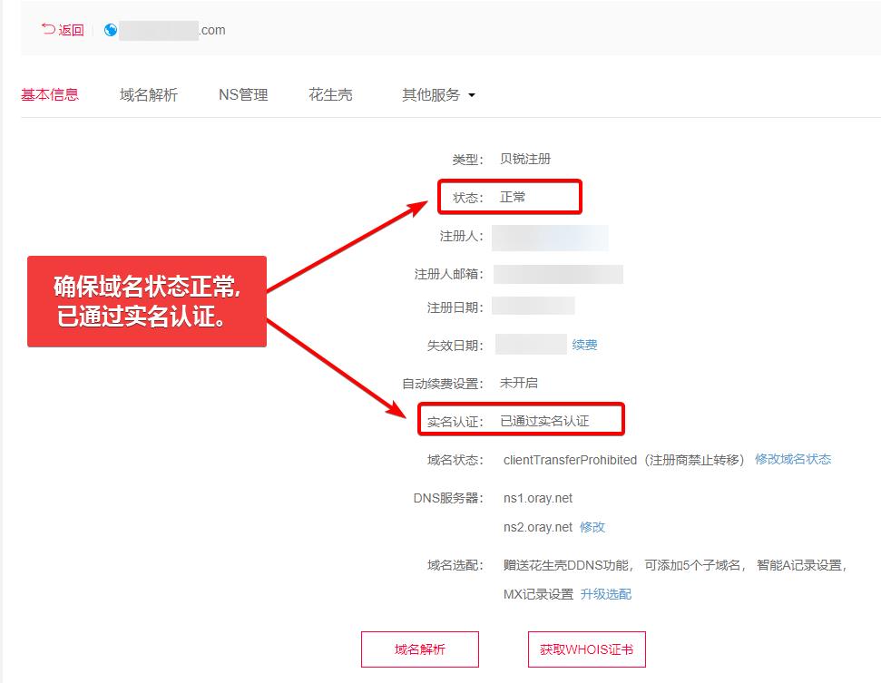 wang域名转让需要注意什么