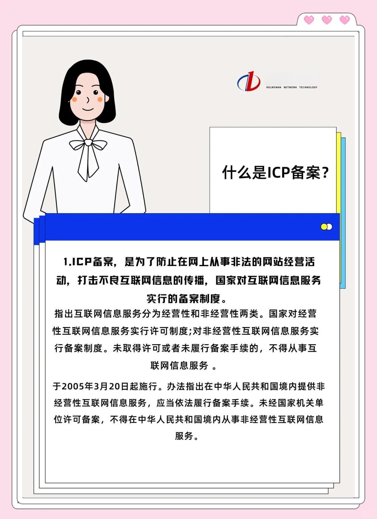 海外公司在中国办理ICP备案的流程是什么_已备案的网站如何进行域名变更