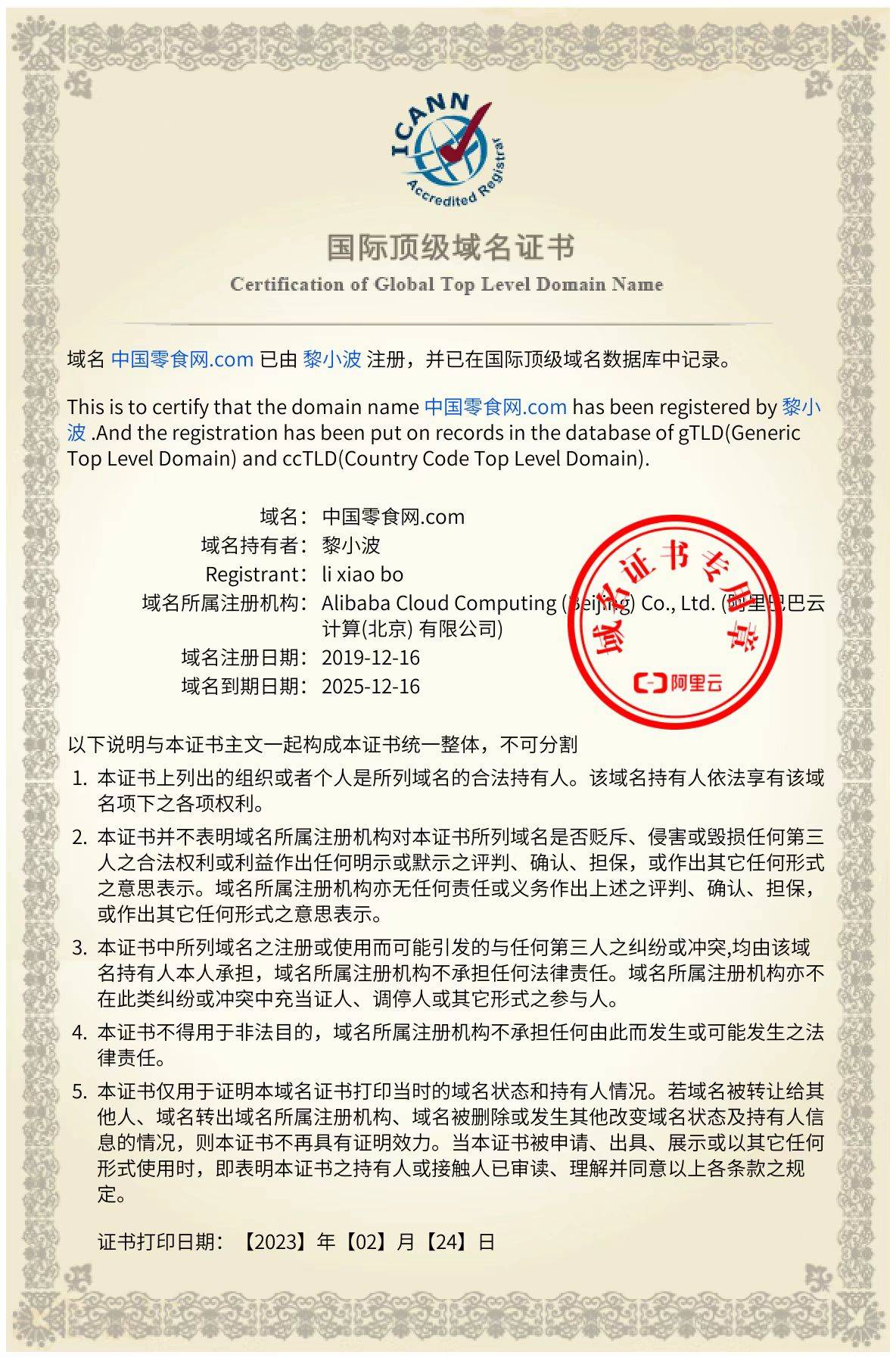 国际域名注册有哪些类型_国际域名注册可以使用中文吗