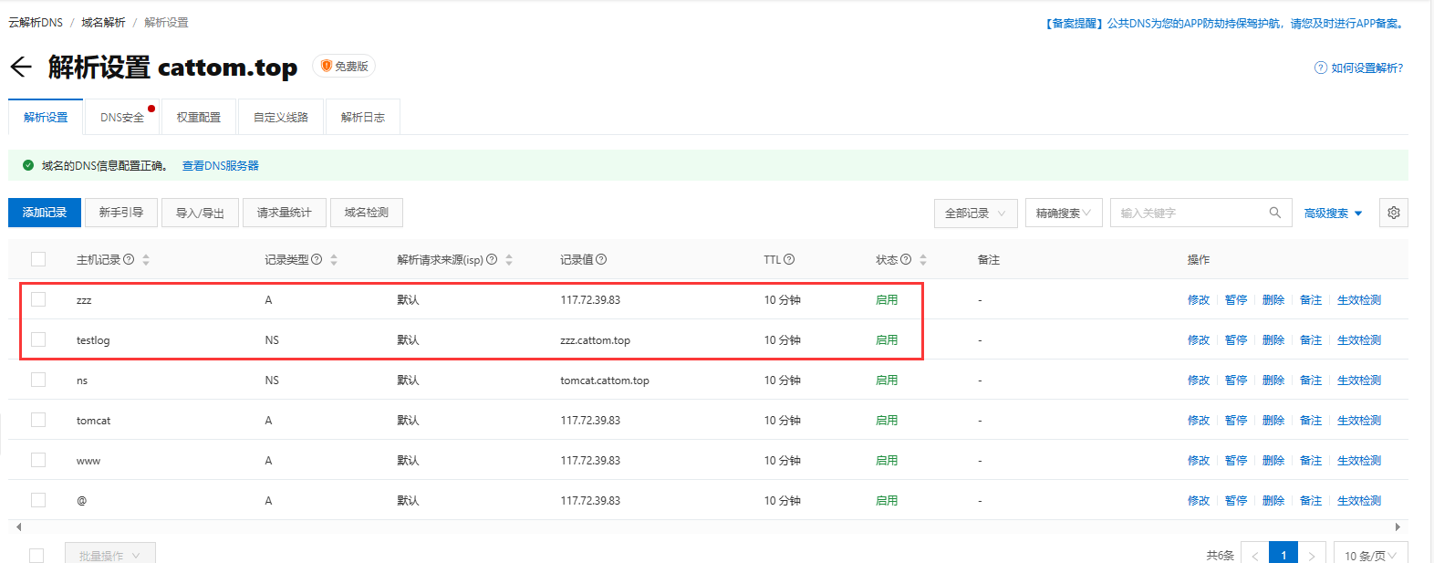如何查找某个域名是否有被劫持或篡改的记录