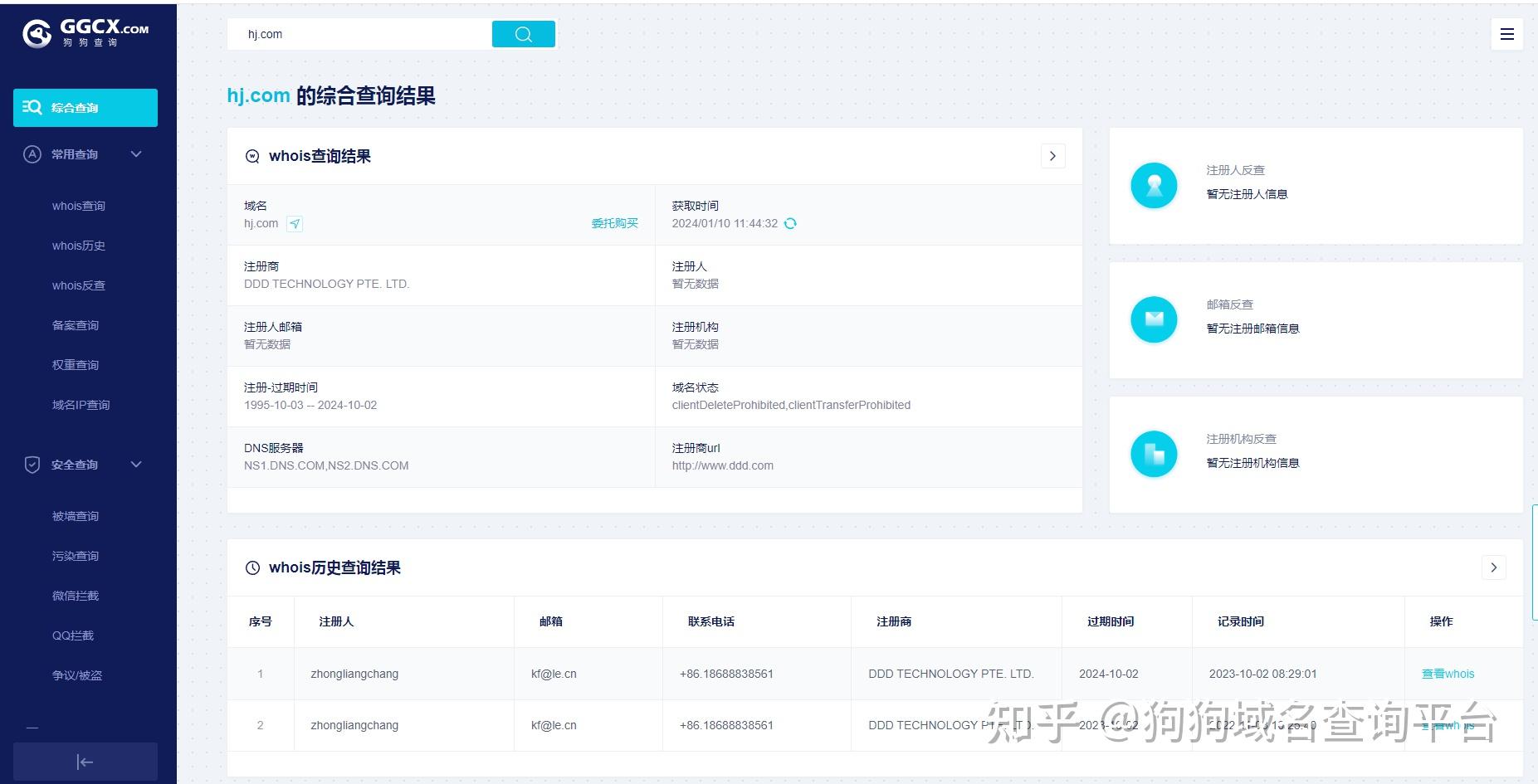 域名注册商的信息可以查到哪些内容