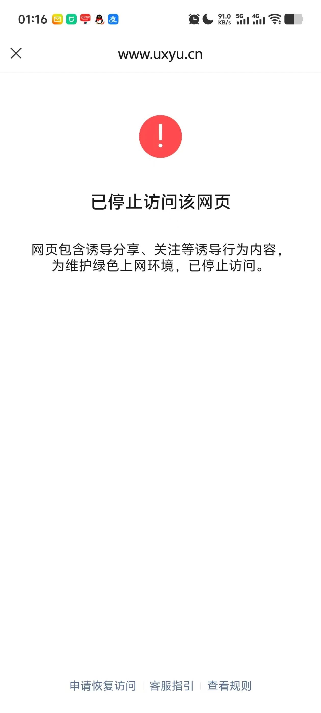 域名被微信/QQ注册了会有哪些影响