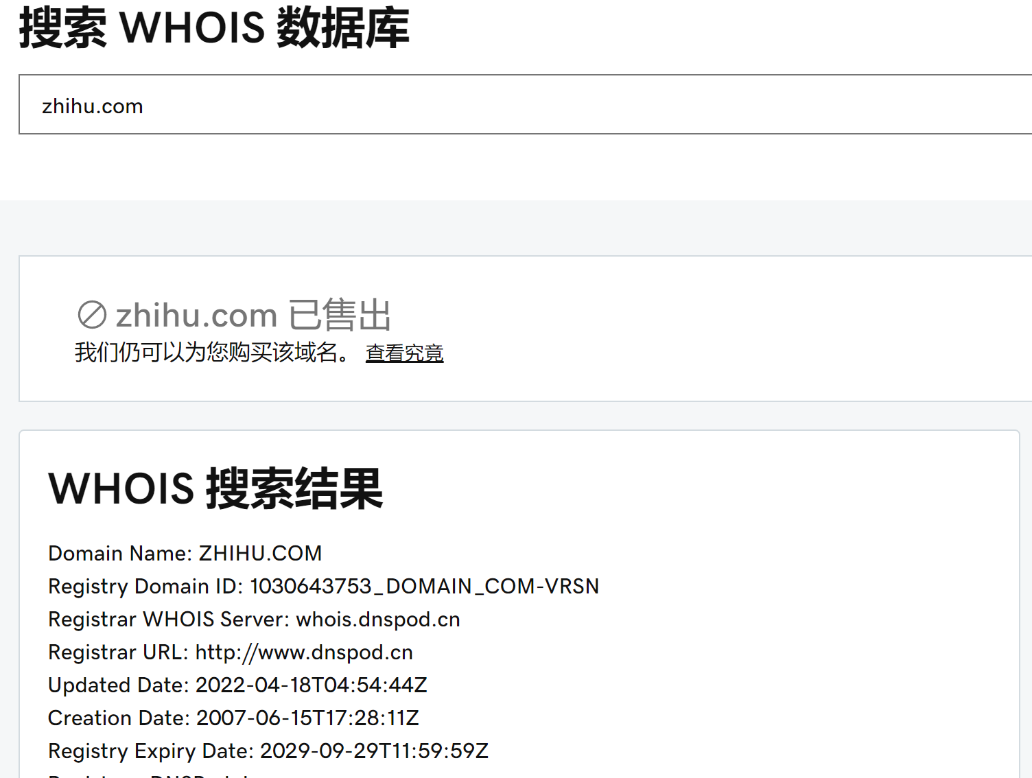 域名WHOIS查询常见问题解答_如何通过域名查找其注册商和所有者信息