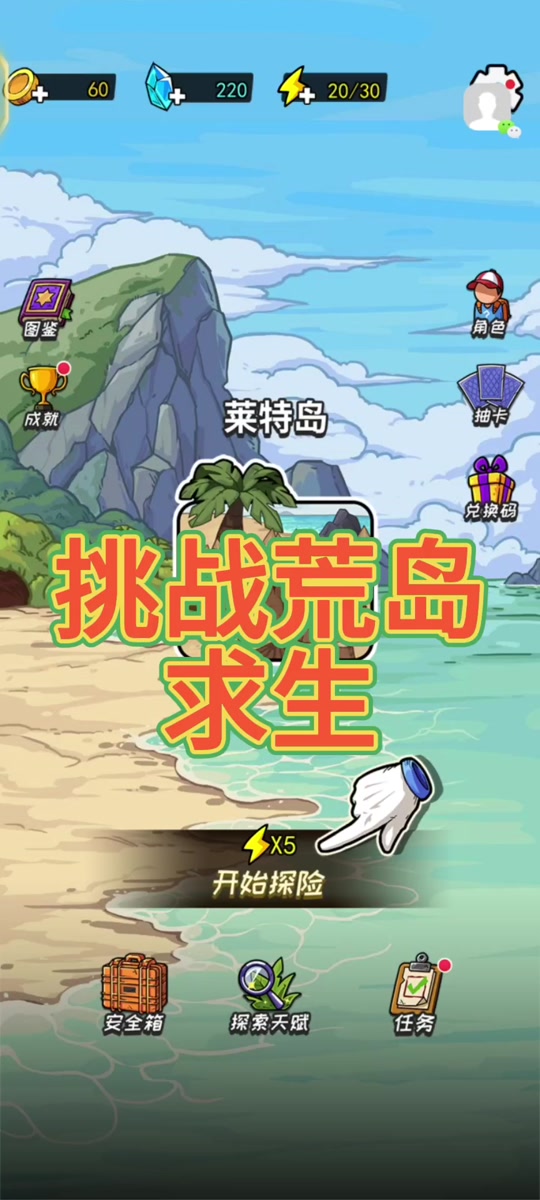 荒岛小游戏破解版(荒岛冒险游戏破解版)