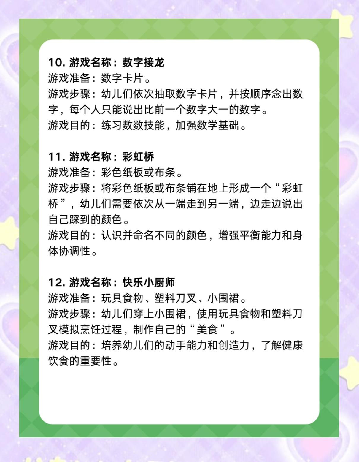 幼儿园游戏攻略图片(幼儿园游戏攻略图片卡通)
