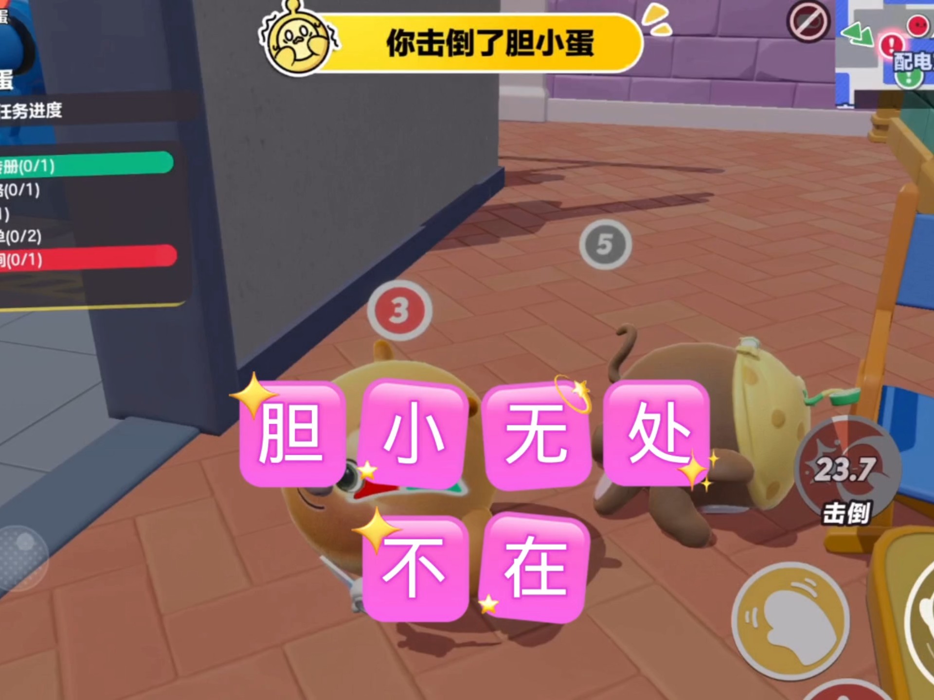 胆小鬼小游戏攻略(胆小鬼游戏是什么意思)