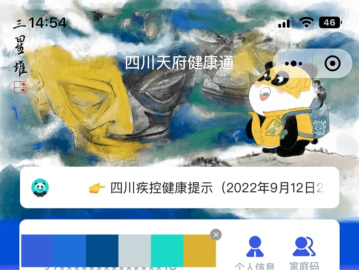 新版本四川天府健康通()
